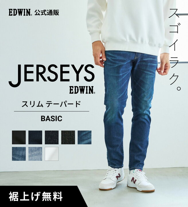 楽天市場】【エドウイン公式】ジャージーズ スリムテーパードデニム 