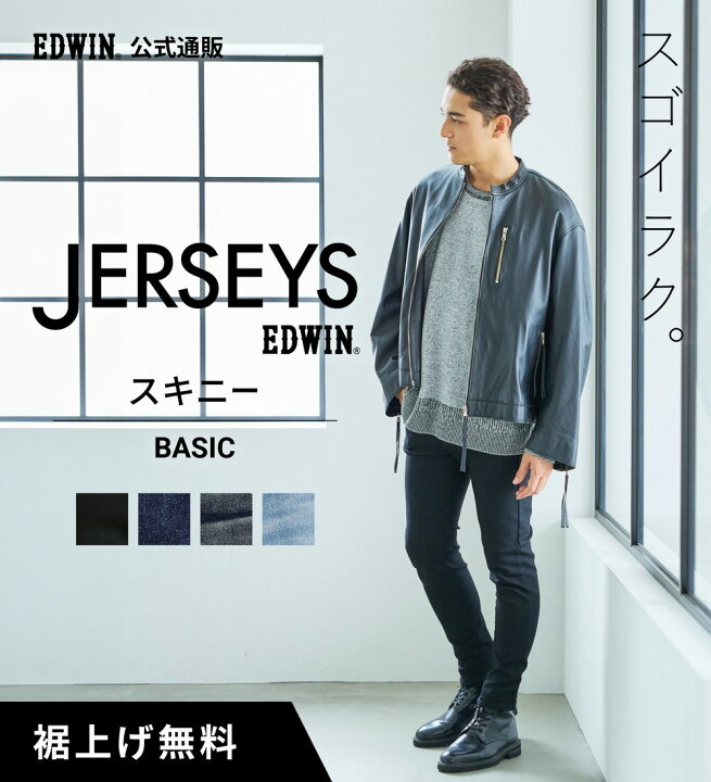 楽天市場】【エドウイン公式】ジャージーズ スキニーデニムパンツ 