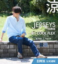 【エドウイン公式】【SALE★20％OFF】ジャージーズ COOL FLEX ストレートパンツ（綿麻ストレッチデニム）【夏用/梅雨対策/猛暑対策/速乾/軽量/吸湿冷感】EDWIN エドウィン クールフレックス 涼しいパンツ ジーンズ ジーパン メンズ