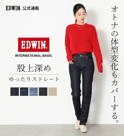 【エドウイン公式】インターナショナルベーシック 股上深め ゆったりストレートパンツ EDWIN エドウィン INTERNATIONAL BASIC 定番 日本製 国産 ストレッチパンツ ストレッチデニム ジーンズ ジーパン レディース
