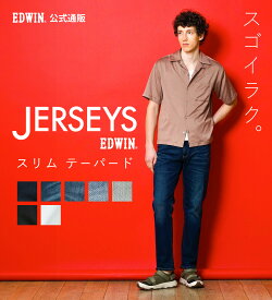 【エドウイン公式】ジャージーズ スリムテーパードデニムパンツ【スタンダードモデル】EDWIN エドウィン JERSEYS 定番 ストレッチパンツ ストレッチデニム ジーンズ ジーパン タイト 細身 細め メンズ