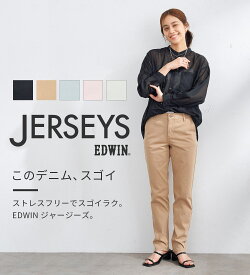 【エドウイン公式】ジャージーズ チノ テーパードパンツ EDWIN エドウィン JERSEYS 定番 ストレッチパンツ レディース