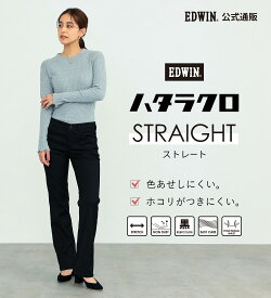 【エドウイン公式】ハタラクロ ストレートパンツ EDWIN エドウィン 通勤 仕事着 オフィスカジュアル ビジネスカジュアル ビジカジ ストレッチパンツ ブラックパンツ 黒パンツ レディース MEB013-75