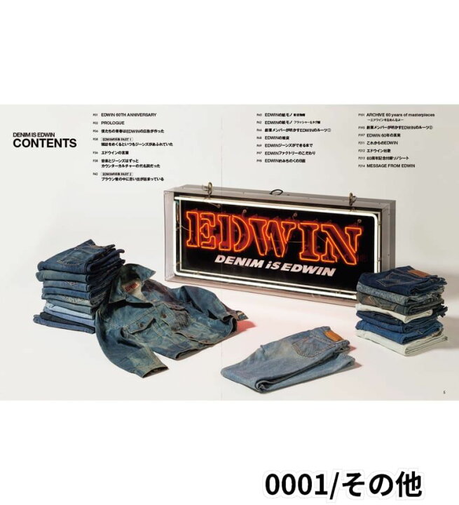 楽天市場】【エドウイン公式】EDWIN 60周年記念本【DENIM IS EDWIN 