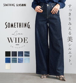 【サムシング公式】LISA ワイドパンツ SOMETHING TOKYO SOME GIRLS リサ フレアー 股上深め ハイウエスト ハイライズ ストレッチデニム ジーンズ ジーパン 日本製 国産 レディース