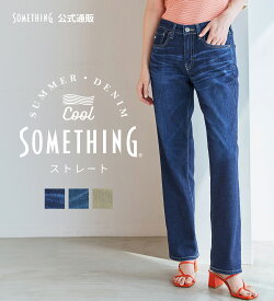 【サムシング公式】【SALE★20％OFF】SOMETHING SUMMER COOL 涼しいストレートデニムパンツ【涼】【速乾/抗菌防臭/ドライタッチ/蒸れにくい/軽量/夏用】 レディース 春夏用 日本製
