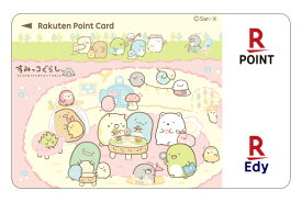 Edy-楽天ポイントカード すみっコぐらし（もぐらのおうち）