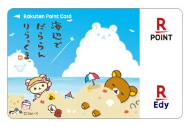 Edy-楽天ポイントカード リラックマ（リラックマの夏休み 海水浴）