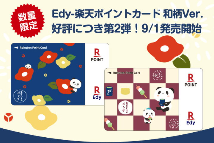Edy-ポイントカード　赤