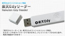 楽天EdyリーダーUSB型電子マネー楽天Edyの残高確認、クレジットカードチャージ、ネットショッピング等ができる！※他の電子マネーにもご利用いただけます（注1） ランキングお取り寄せ