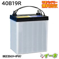 楽天市場】軽自動車 バッテリー 40b19rの通販