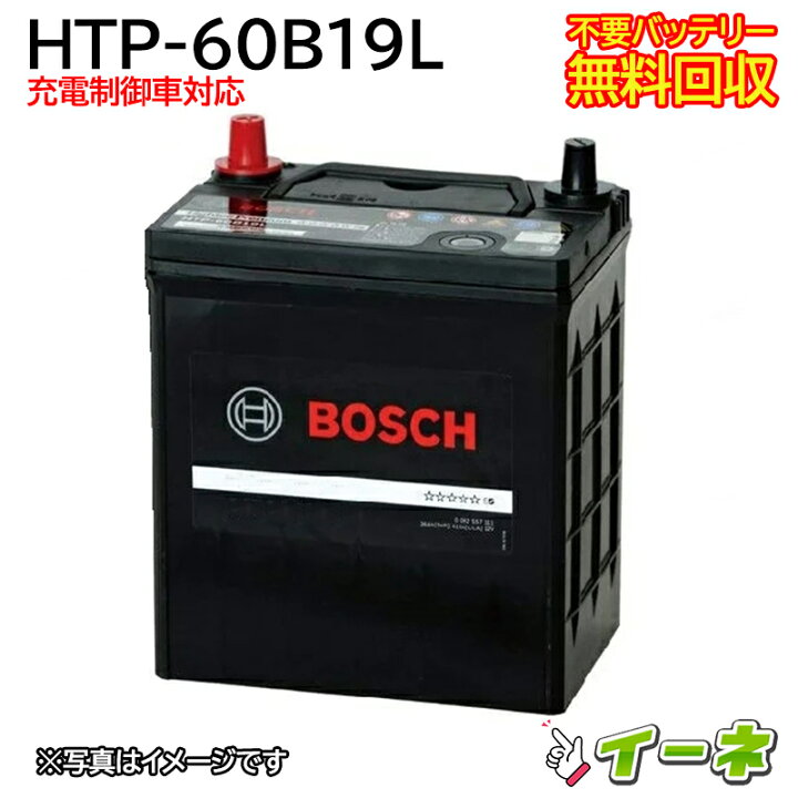 楽天市場】BOSCH ボッシュ HTP-60B19L 充電制御車対応 カーバッテリー 