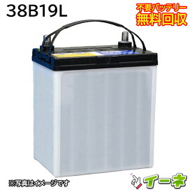 38B19L カーバッテリー [あす楽 即日発送 充電済 18ヶ月保証 無料引取] 自動車 再生品