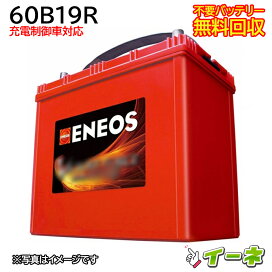 楽天市場】 バッテリー館・カー用品 > メーカーから探す > エネオス 