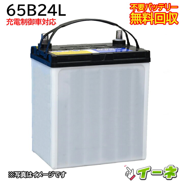 楽天市場】65B24L 充電制御車対応 カーバッテリー [互換 55B24L 46B24L 