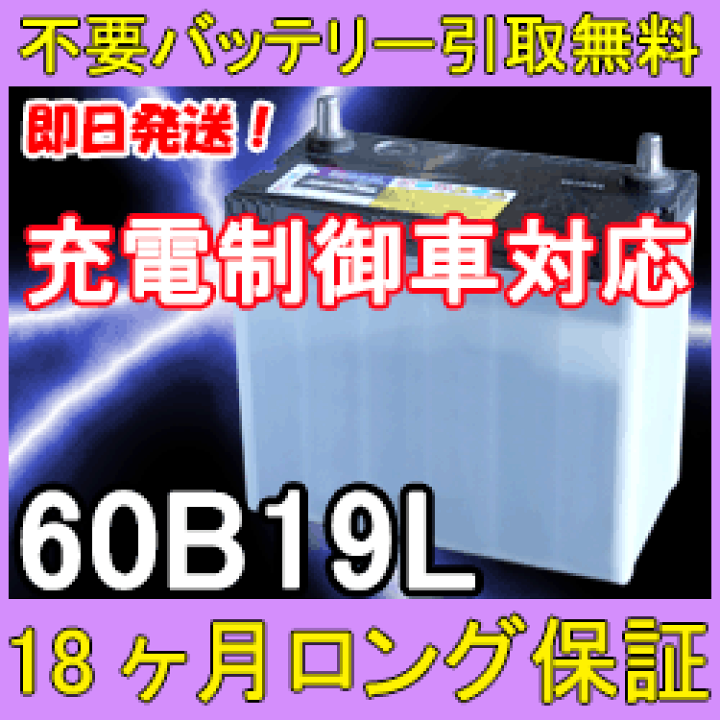 60B19L エネオスバッテリー 再生バッテリー (中古品) 送料無料