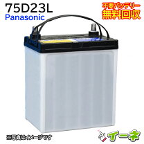 楽天市場】75d23l バッテリー パナソニックの通販