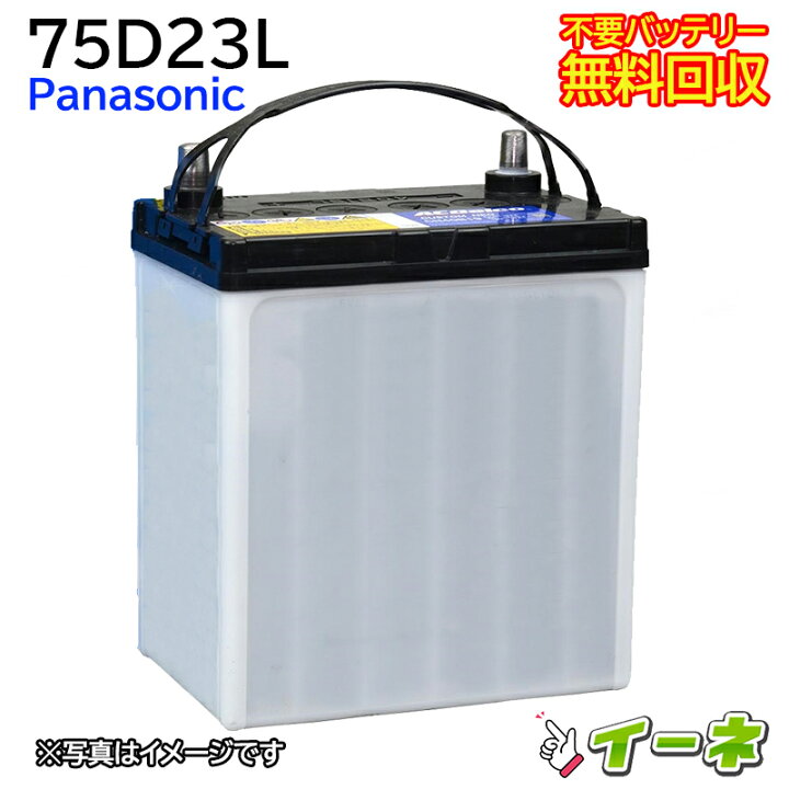楽天市場】Panasonic パナソニック 75D23L カーバッテリー [互換 