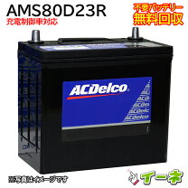 楽天市場】バッテリー 80d23rの通販