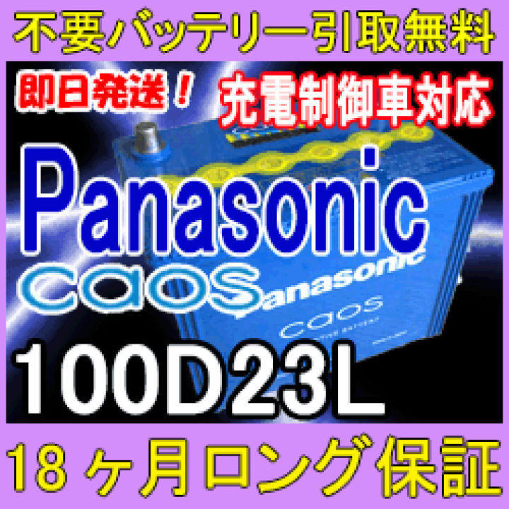 贈る結婚祝い N-75D23L RW Panasonic パナソニック 業務車両用