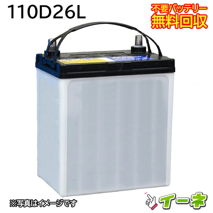 楽天市場】110D26L カーバッテリー [互換 80D26L 85D26L] [あす楽 即日  