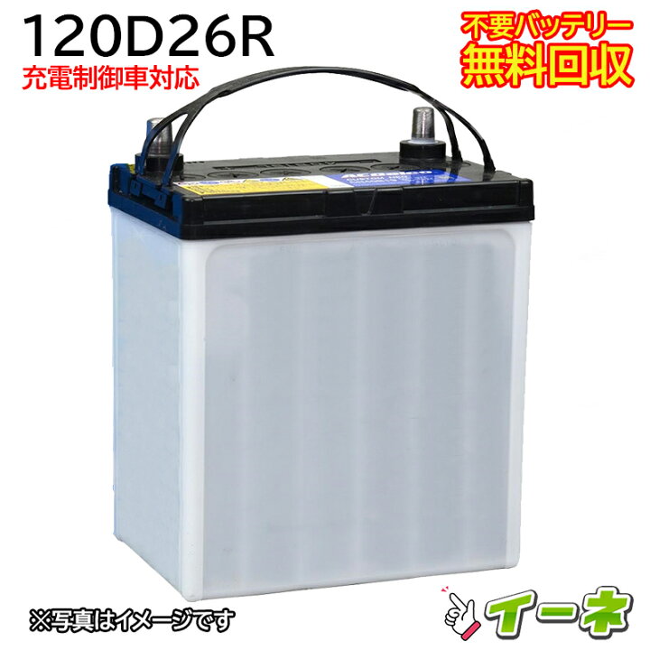 楽天市場】120D26R 充電制御車対応 カーバッテリー [互換 75D26R 
