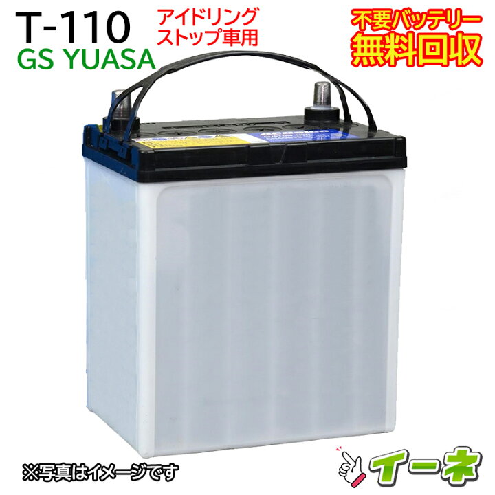 楽天市場】GSユアサ T110 T-110 アイドリングストップ車/充電制御車 