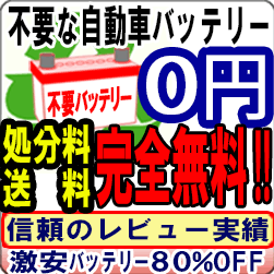 バッテリー無料引取り用お買物カゴ