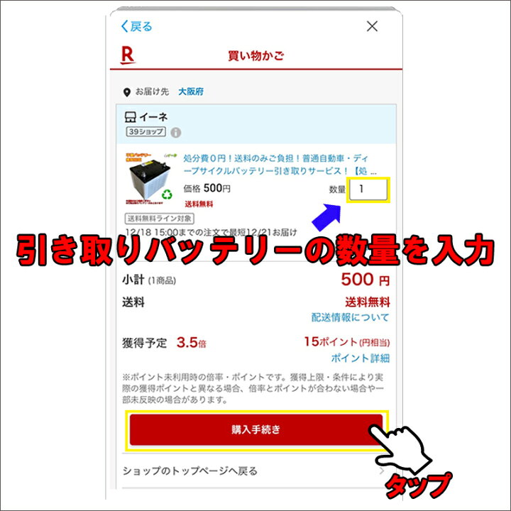 楽天市場】【バッテリー回収】処分費【今だけ250円】のみ！伝票不要 