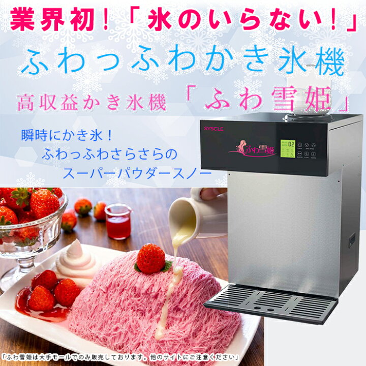 楽天市場 Hyh255 糸ピンス 関テレ キメツケ 読売テレビ Ytv A Yan えぇやん ふわ雪姫 ふわゆきひめ 粉雪氷 最新 かき氷 カキ氷 かき氷機 カキ氷機 カキ氷器 電動 ふわふわ氷 パウダースノー韓国かき氷 カフェ スイーツ パウダー氷 韓国スイーツ 業務用 今ちゃんの実は