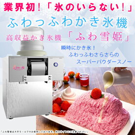 読売テレビ(ytv)a-yan.えぇやんのご紹介ふわ雪姫/ふわゆきひめ/糸ピンス/粉雪氷/最新/かき氷/カキ氷/かき氷機/カキ氷機/カキ氷器/電動/ふわふわ氷/パウダースノー/fuwayukihimeカフェ/スイーツ/パウダー氷/shaveice/シェイブアイス/業務用/製造機　今ちゃんの実は