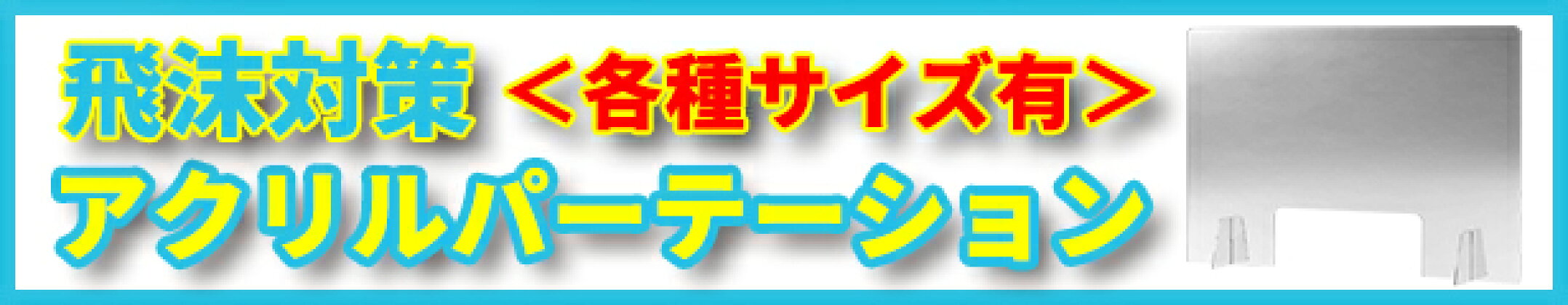 コロナ対策カテゴリページ