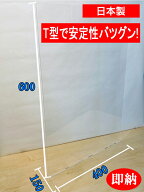 即納【W400×H600×150】ウィルス対策　衝立　アクリルパーテーション アクリル板 仕切り板 まん延防止 …