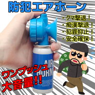[Saillong] 防犯エアホーン スプレー式 内容量40g 122db 大音量 サイレン アラーム ベル ブザー クマ避け…