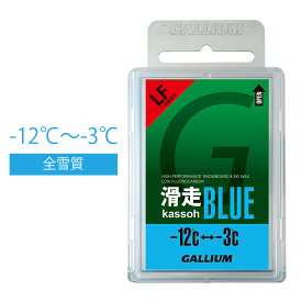 ガリウム GALLIUM 滑走(50g) SW2124・SW2125・SW2126 スノーボード メンテナンス用品 ワックス 滑走ワックス ホットワックス 生塗 フッ素含有