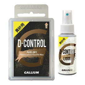 ガリウム GALLIUM 黄砂用 D-CONTROL Set SW2174 スノーボード メンテナンス用品 ワックス 黄砂用ワックス ホットワックス 生塗 フッ素含有