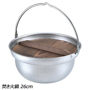 ユニフレーム UNIFLAME 焚き火鍋 26cm No.659991 調理機器 鍋
