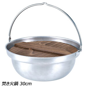 ユニフレーム UNIFLAME 焚き火鍋 30cm No.660003 調理機器 鍋