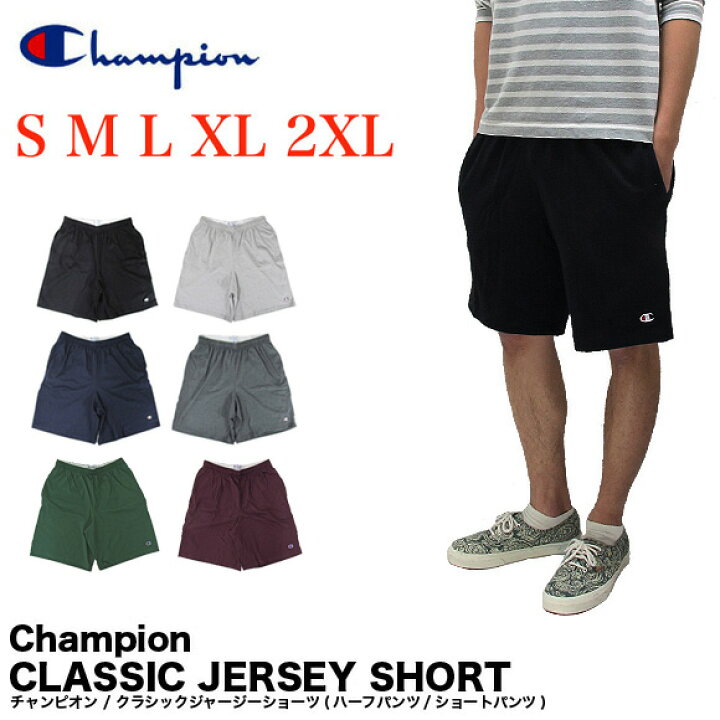 楽天市場 メール便配送 Champion チャンピオン ハーフパンツ ショートパンツ メンズ クラシックジャージーショーツ Usaモデル Base ベース 楽天市場 メール便配送 Champion チャンピオン ハーフパンツ ショートパンツ メンズ クラシックジャージーショーツ Usaモデル Base ベース