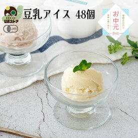 お中元 御中元 2025 ギフト アイス ギフト お菓子 豆乳アイス ヴィーガン 無添加 オーガニック お取り寄せスイーツ 食べ物 のし 対応 お誕生日 内祝 出産祝い お返し 低カロリー ジェラート 48個 80ml K and Son's Ice