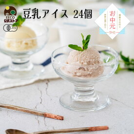 お中元 御中元 2025 ギフト アイス ギフト お菓子 豆乳アイス ヴィーガン 無添加 オーガニック お取り寄せスイーツ 食べ物 のし 対応 お誕生日 内祝 出産祝い お返し 低カロリー ジェラート 24個 80ml K and Son's Ice