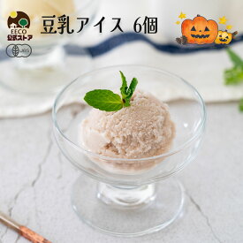 ＼牛乳・卵不使用／ アイス ギフト プレゼント 内祝 出産 豆乳アイス ヴィーガン 無添加 オーガニック お取り寄せスイーツ 食べ物 熨斗対応 誕生日 低カロリー ジェラート 6個 80ml K and Son's Ice
