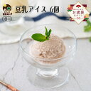 ＼牛乳・卵不使用／ お歳暮 お菓子 アイス 2025 ギフト クリスマス プレゼント 内祝 出産 豆乳アイス ヴィーガン 無添加 オーガニック お取り寄せスイーツ 食べ物 熨斗対応 誕生日 低カロリー ジェラート 6個 80ml K and Son's Ice
