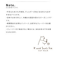 オーガニックアイスクリームお徳用【10個セット】/1,000mL/KandSon's