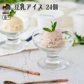 ＼牛乳・卵不使用／ お歳暮 お菓子 アイス 2025 内祝 出産 ギフト プレゼント 豆乳アイス ヴィーガン 無添加 オーガニック お取り寄せスイーツ 食べ物 熨斗対応 誕生日 低カロリー ジェラート 24個 80ml K and Son's Ice