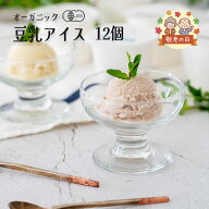 ＼牛乳・卵不使用／ 敬老の日 ギフト 2026 アイス プレゼント内祝 出産 豆乳アイス ヴィーガン 無添加 オ…