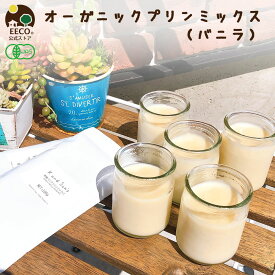 有機 プリン ミックス バニラ味 100g K and Son's / プリンの素 プリン 豆乳 クリーム 乳不使用 卵不使用 無添加 オーガニック ヴィーガン ナチュラル おやつ お菓子作り 手づくり スイーツ ダイエット ヘルシー おうちカフェ アレルギー対応