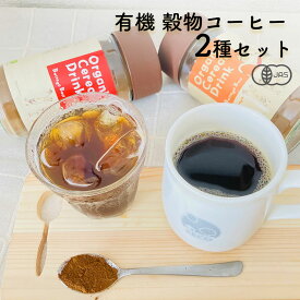 ノンカフェインコーヒー 【2種セット】 有機 穀物コーヒー たんぽぽコーヒー 各100g ノンカフェイン Bottega Baci 有機JAS / 妊婦 授乳中 OK プレゼント ギフト お配り用 おしゃれ コーヒー 珈琲 人気 インスタントコーヒー オーガニック 誕生日 猫 お礼 お祝い 美味しい