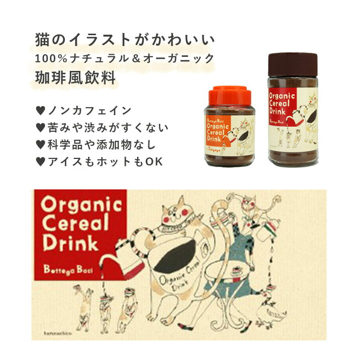 楽天市場 コーヒー 有機 穀物コーヒー Mix ノンカフェイン 100g 12本入 Bottega Baci 業務用 送料無料 おしゃれ インスタント コーヒー 珈琲 人気 オーガニック まとめ買い おもてなし お取り寄せ 来客用 無添加 引き出物 プレゼント 猫 お礼 美味しい eeco 楽天 楽天市場 コーヒー 有機 穀物コーヒー Mix ノンカフェイン 100g 12本入 Bottega Baci 業務用 送料無料 おしゃれ インスタント コーヒー 珈琲 人気 オーガニック まとめ買い おもてなし お取り寄せ 来客用 無添加 引き出物 プレゼント 猫 お礼 美味しい eeco 楽天