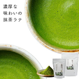 抹茶ラテ パウダー 200g 800g 抹茶ラテパウダー 粉末 ドリンクパウダー カフェラテ 業務用 おうちカフェ スイーツ ギフト 国産 有機抹茶使用 ティーラテ パウダー 大容量 ホット アイス ドリンク